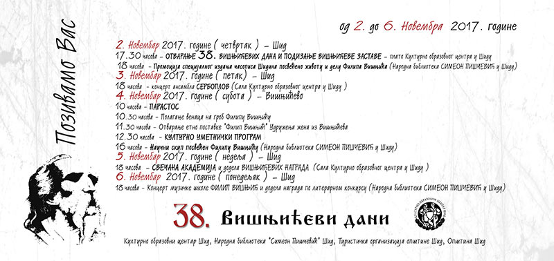 38. Вишњићеви дани
