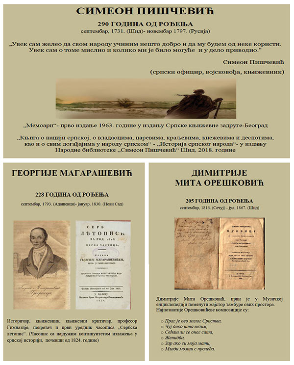 Септембар у Библиотеци