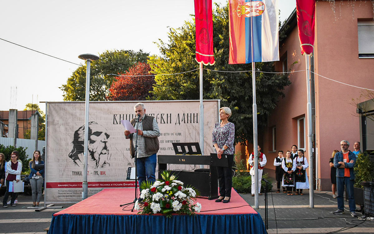 44. ВИШЊИЋЕВИ ДАНИ