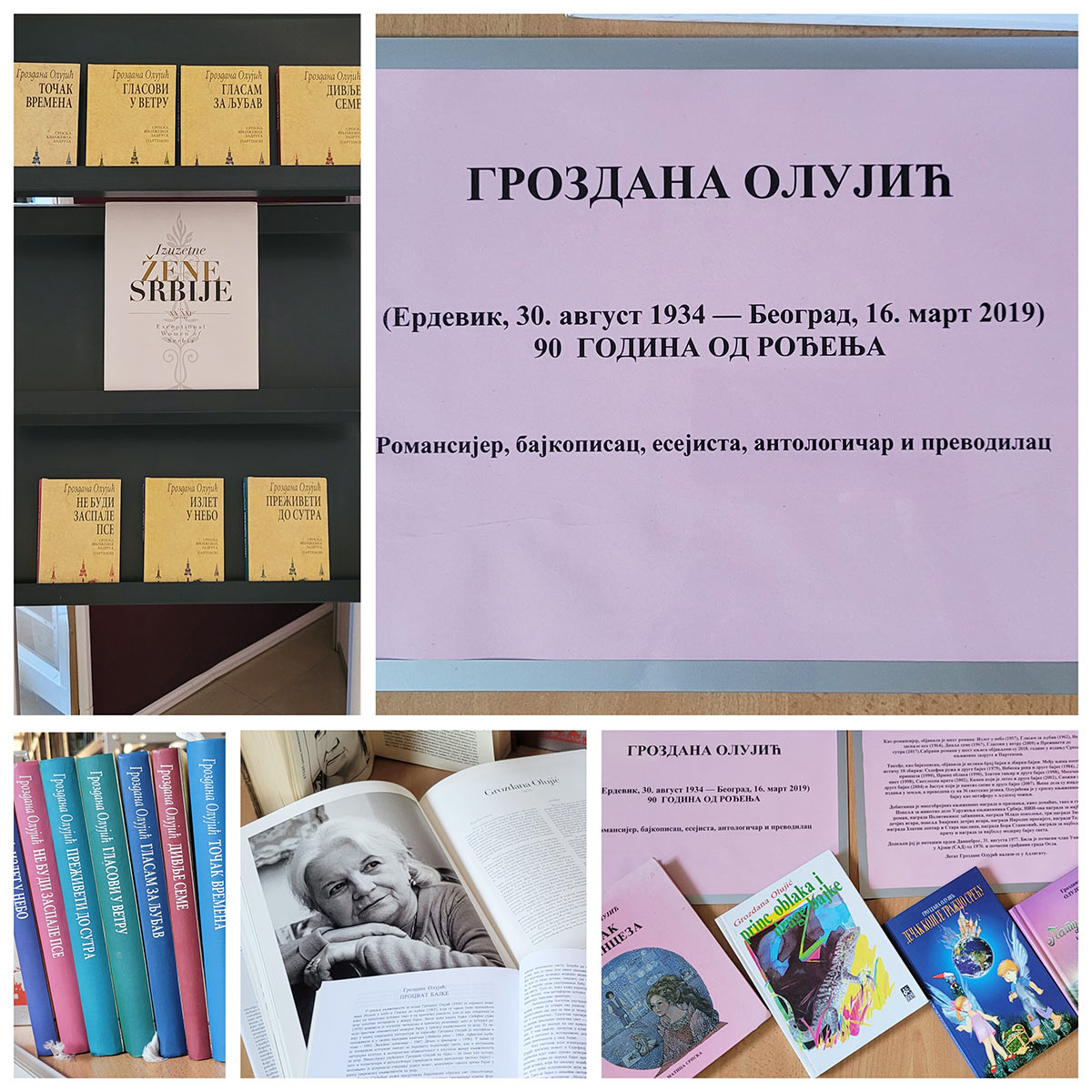 90 ГОДИНА ОД РОЂЕЊА ГРОЗДАНЕ ОЛУЈИЋ