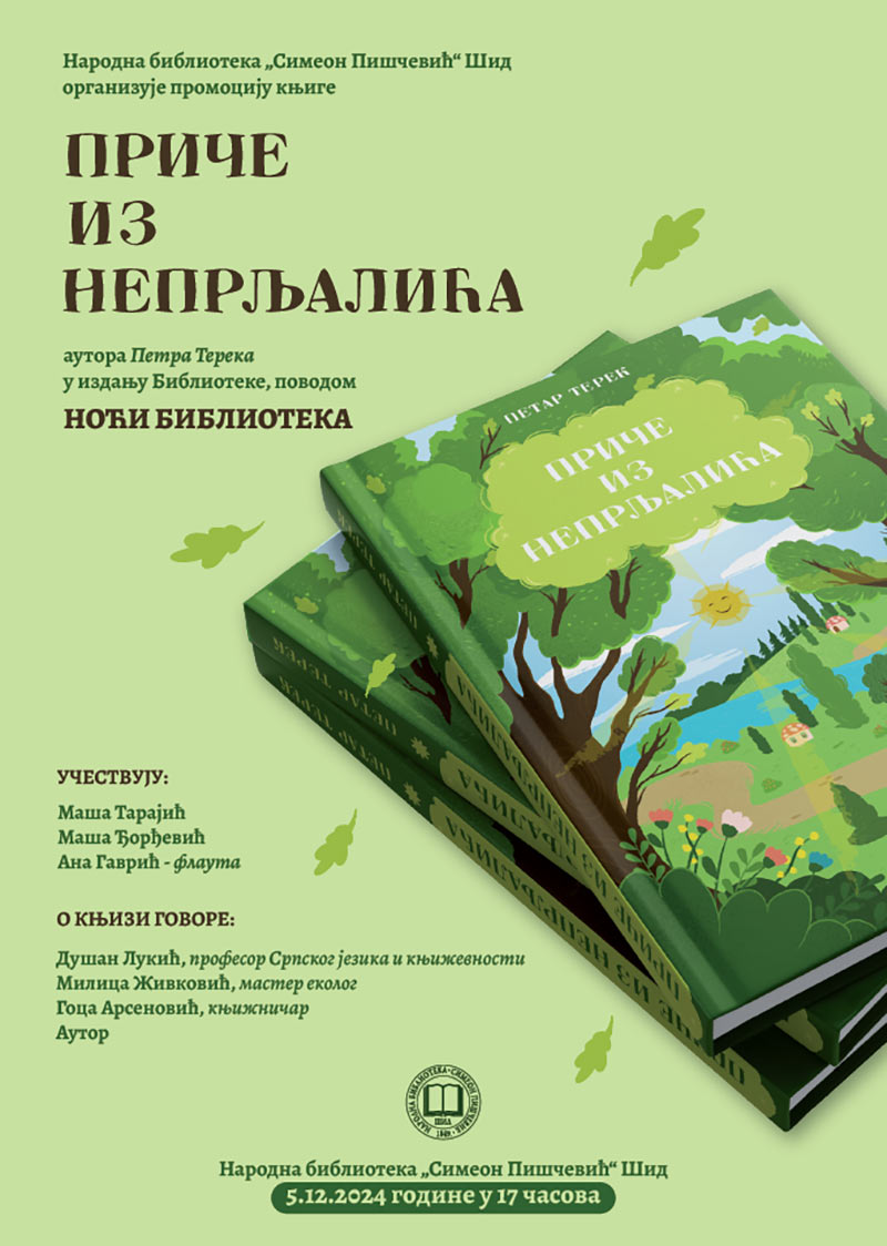ПРИЧЕ ИЗ НЕПРЉАЛИЋА