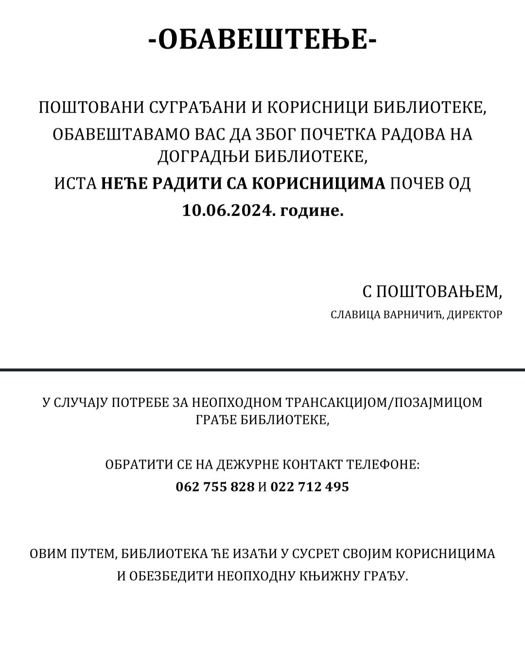 ОБАВЕШТЕЊЕ