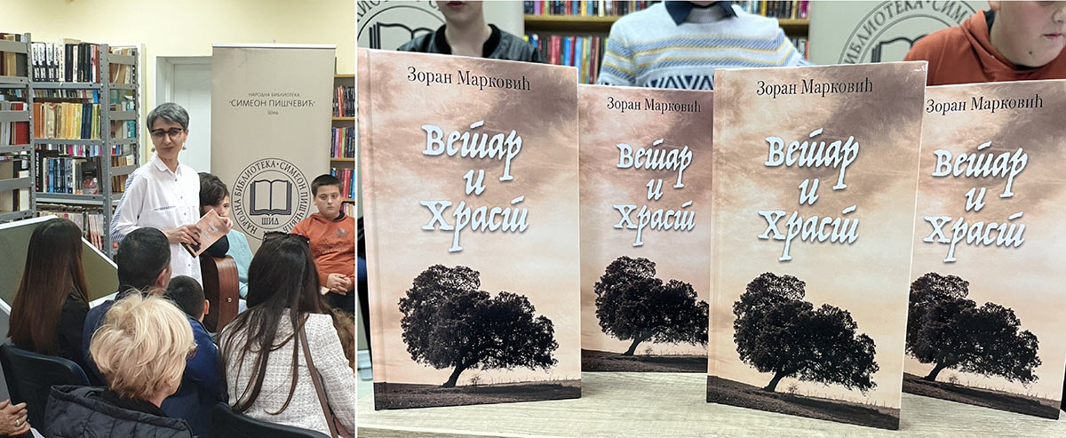 ПРОМОЦИЈА КЊИГЕ „ВЕТАР И ХРАСТ“ АУТОРА ЗОРАНА МАРКОВИЋА