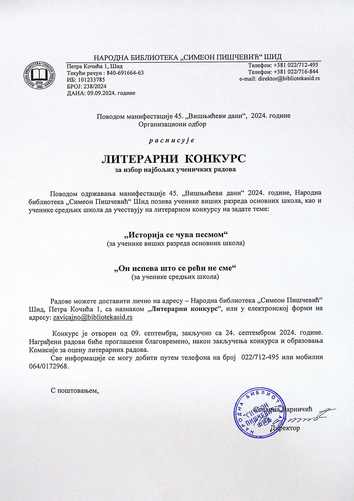 Литерарни конкурс