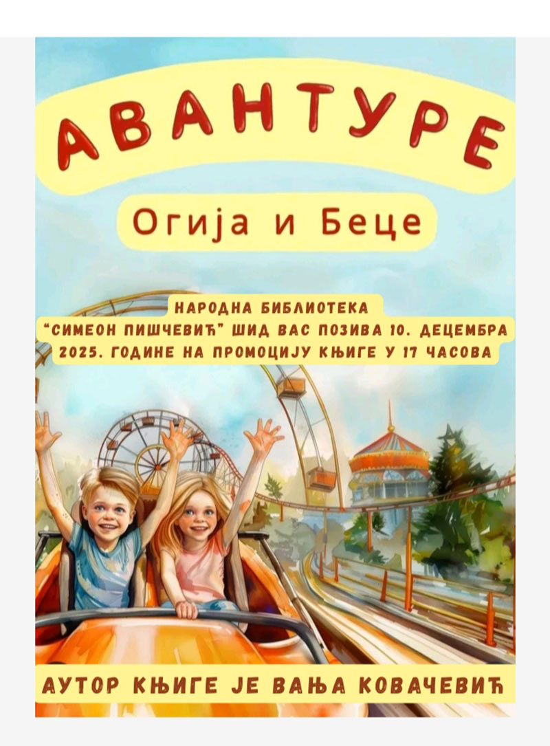 ПРОМОЦИЈА КЊИЖЕВНОГ ПРВЕНЦА ЗАВИЧАЈНЕ АУТОРКЕ ВАЊЕ КОВАЧЕВИЋ