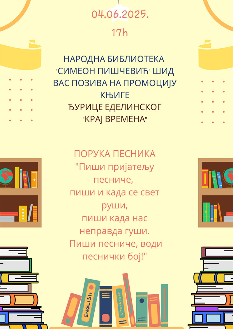 КРАЈ ВРЕМЕНА