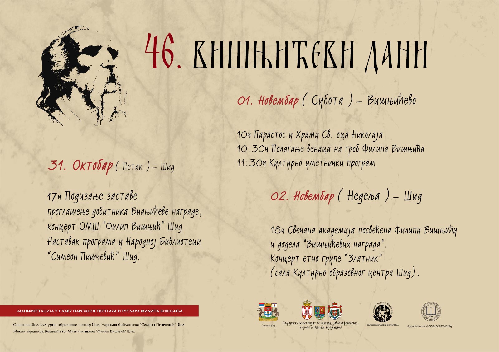46. ВИШЊИЋЕВИ ДАНИ