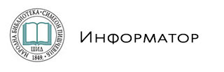 Информатор
